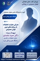 چهارشنبه 16 اردیبهشت: ژورنال کلاب معرفی معاونت تحقیقات با رویکرد نوین هوش مصنوعی دارای امتیاز بازآموزی